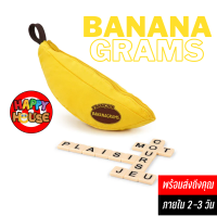 ราคา เกมมาใหม่ ต่อคำภาษาอังกฤษ Scrabble Bananagrams Boardgame บอร์ดเกม เกมต่อศัพท์ภาษาอังกฤษ ของเล่น เสริมพัฒนาการ (20952590715)