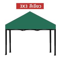 ราคา เต้นพับขายของ2 2 เต็นท์ขายของ 3 x 3 เต็นท์ขายของ 2x 2 เต้นพับขายของ3 3 เต้นพับขายของ2 3 ผ้าใบเต้นท์2 3 หลังคาเต้น2 3 เต็นท์ขายของ เต้นขายของ3 3หนา (20999181570)