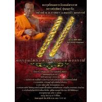 ราคา ตะกรุดโทน หลวงพ่อพัฒน์ วัดห้วยด้วน ปี63 หายากมากรุ่นนี้ ตะกรุดโทนมหาระงับมนต์พระกาฬ สร้าง500ดอกจารมือ (17838974186)