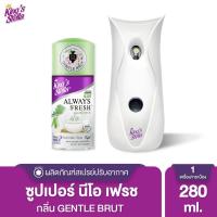 ราคา เครื่อง แถม รีฟิล Kings Stella Always Fresh Automatic เครื่องพ่นอัตโนมัติ รีฟิล 280ml 1 กระป๋อง (10144416360)