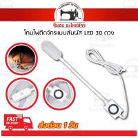 ราคา ไฟติดจักร ไฟติดจักรเย็บผ้า โคมไฟติดจักร ไฟLED โคมไฟอ่านหนังสือ แบบแม่เหล็กดูด (8273539919)