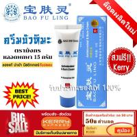 ราคา ครีมบัวหิมะ ส่งฟรี BAO FU LING ครีมบัวหิมะ เป่าฟูหลิง 15 กรัม หลอดพกพา ตรามังกร ฝาสีฟ้า นำเข้าจากจีน รับประกันของแท้ 100 มีใบแนบวิธีตรวจสอบ (21383542899)