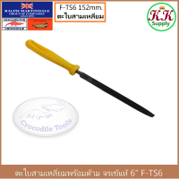 ราคา Chillington Crocodile Martindale ตะไบสามเหลี่ยม ตราจระเข้ แท้ 6 นิ้ว ตะไบเหล็ก ตะไบสามเหลี่ยมจระเข้แท้ (21389735411)