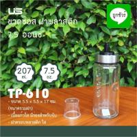 ราคา ขวดเครื่องปรุง ขวดใส่เครื่องปรุง ขวดใส่เครื่องปรุงอาหาร ขวดแก้วใส่เครื่องปรุง กระปุกใส่เครื่องเทศ พร้อมฝาครอบพลาสติก (11245902106)