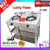 ราคา Lucky Flame เตาชั้น เตาแก๊ส2ชั้น หน้าสแตนเรด เตาแก๊ส 2 หัว สแตนเลส หัวอินฟาเรดและหัวทอง ลัคกี้เฟลม รุ่น AT 2402 (21296651397)