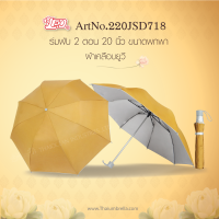 ราคา Leo ร่มพระสงฆ์ ร่มสังฆทาน ร่มพับ 2 ตอน ขนาด 20 นิ้ว (673720248)