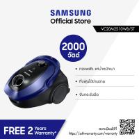 ราคา Samsung ซัมซุง เครื่องดูดฝุ่น รุ่น VC20M2510WB ST พร้อมด้วย Easy Grip Handle พลังดูด 2000 วัตต์ (21329947712)