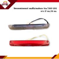 ราคา ไฟเบรคสปอยเลอร์ฝาท้าย Toyota Vios 07 12 เลนส์ใส เลนส์แดง (12203080097)