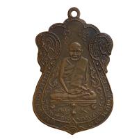 ราคา เหรียญ หลวงปู่เอี่ยม วัดหนัง พระเครื่อง (20182781400)