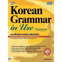 ราคา Thinkbeyond Book ธิงค์บียอนด์ บุ๊คส์ TBX Korean Grammar in Use Beginning Thai Edition แบบเรียนไวยากรณ์เกาหลี 94299 (20716341876)