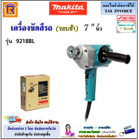 ราคา MAKITA มากิต้า เครื่องขัดสีรถ 7 นิ้ว 570 วัตต์ รุ่น 9218BL รอบช้า ความเร็วรอบ 1400 รอบ นาที เครื่องขัดเงา ขัดสีรถ 3009218 (18686890610)