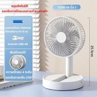 ราคา 7ใบพัด พัดลมตั้งโต๊ะ พัดลมพกพา8 นิ้ว พัดลมUSB 6 นิ้ว พัดลมพกพาขนาดเล็กตั้งโต๊ะ พับได้ 4 ความเร็ว พัดลมมินิ มีสายชาร์จ USB แบบพกพา แบตเตอรี่แบบชาร์จไฟได้ในตัว (21351831491)