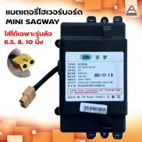 ราคา แบตเตอรี่โฮเวอร์บอร์ด มินิเซกเวย์ 36โวลท์ 4 4แอมป์ แบตโฮเวอร์บอร์ แบตมินิเซกเวย์ 36V 4 4Ah (8904606190)