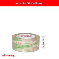 ราคา เทปยก ฟู่ซุ่น สติ๊กเกอร์ยก เทปลอก transfer tape ยาว 100 เมตร ราคาขายส่ง จำนวน 1 ม้วน (19496486553)