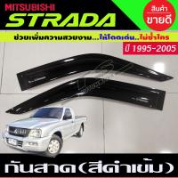 ราคา กันสาด สีดำเข้ม มิตซูบิชิ สตาด้า mitsubishi L200 strada 1995 2005 รุ่น 4ประตู (14614440414)