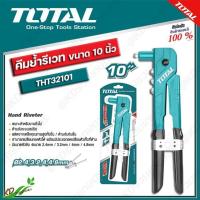 ราคา TOTAL คีมย้ำรีเวท รุ่น THT32104 ขนาด 10 5 นิ้ว Hand Riveter คีมยิงรีเวท คีมยิงตะปูรีเวท (12677464725)