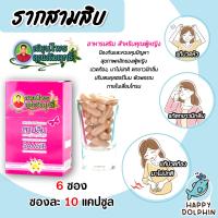 ราคา สมุนไพรคุณสัมฤทธิ์ รากสามสิบ 1 กล่อง บรรจุ 10 แคปซูลx 6 ซอง อาหารเสริม บำรุงภายในท่านหญิง สินค้าแท้แน่นอน (21381546048)