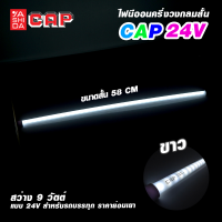 ราคา ไฟนีออน แบบครึ่งวงกลม นีออนแบบแบน นีออนรถบรรทุก Cap ขนาด 58 CM 24V (20690880308)