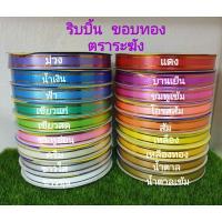 ราคา ริบบิ้นพับเหรียญ ตราระฆังขอบทอง (16729943496)
