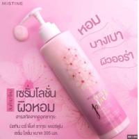ราคา Mistine Very Pink Sakura Perfume Serum Lotion 395ml มิสทิน เซรั่ม โลชั่นซากุระบำรุงผิวกาย (3402086818)