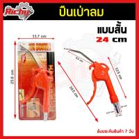 ราคา ปืนเป่าลม ปืนฉีดลม ยาวและสั้น ปืนเป่าลม ปืนลม ปืนยิงลม หัวเป่าลม ปืนฉีดลม ปืนลม ปืนต่อสาย พลาสติก ปืนเป่าลมอเนกประสงค์ (17479532628)
