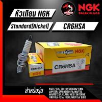 ราคา หัวเทียน NGK CR6HSA CR7HSA ราคา 1 หัว ใส่รุ่น D trackerKLX (19639536528)