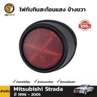 ราคา ทับทิมท้าย ของแท้ Mitsubishi Strada 4WD 1996 05 มิตซูบิชิ สตราด้า ไฟสะท้อนแสง คุณภาพดี ส่งไว (20412007282)