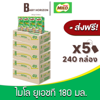 ราคา ส่งฟรี X 5ลัง ไมโล นมยูเอชที UHT รสช็อกโกแลตมอลต์ นมไมโล 180 มล 240 กล่อง 5ลัง MILO นมยกลัง แพ็คกันกระแทก BABY HORIZON SHOP (13752886911)