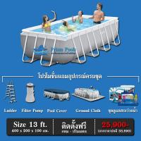 ราคา สระว่ายน้ำสำเร็จรูป INTEX Prism Pools รุ่น 13 ฟุต พร้อมอุปกรณ์และสารเคมีดูแลสระครบชุด (12481118974)