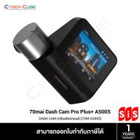 ราคา 70Mai Dash Cam Pro Plus A500S 70M A500S T กล้องติดรถยนต์ DASH CAM Built in GPS 2592x1944p FOV 140 F1 8 หน้าจอ 2 inch (9971144133)