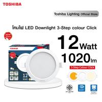 ราคา TOSHIBA LED Downlight ไฟดาวน์ไลท์ฝั่งฝ้า 12 วัตต์ มี 3 แสงในโคมเดียว ปรับได้ เดย์ไลท์ คูลไวท์ วอร์มไวท์ 5 5 นิ้ว รูเจาะ 115 มม (15089427351)