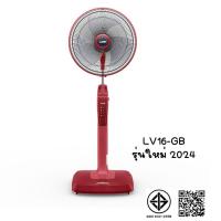 ราคา พัดลม MITSUBISHI LIVING FAN 16 นิ้ว ตั้งพื้น LV16 GA (2187140592)