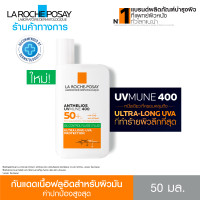 ราคา ลา โรช โพเซย์ La Roche Posay Anthelios UVMUNE400 Oil Control Fluid SPF50 50ml กันแดดเนื้อฟลูอิดสำหรับผิวมัน (18992454399)