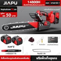 ราคา JIAPU MT 21V เลื่อยไฟฟ้าไร้สาย 7280W 7880W เลื่อยโซ่แบตเตอรี่ไร้สาย เลื่อยไฟฟ้าแบต เลื่อยโซ่ 12นิ้ว 16นิ้ว เครื่องตัด เลื่อยไฟฟ้า เลื่อยตัดกิ่งไม้ (16651602396)