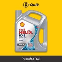 ราคา SHELL น้ำมันเครื่อง ฟรีค่าบริการเปลี่ยนถ่าย เมื่อเปลี่ยนพร้อมไส้กรองที่ บี ควิก (14481995277)