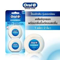 ราคา Oral B ออรัลบี ไหมขัดฟัน เอสเซนเชียลฟรอส 2x50 เมตร Waxed Essential Dental Floss 2x50M Value Pack (19197720497)