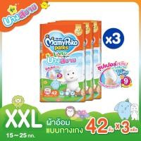 ราคา ขายยกลัง MamyPoko Lovely Day Night Thin ผ้าอ้อมเด็กแบบกางเกง มามี่โพโค แพ้นท์ เลิฟลี่ เดย์แอนด์ไนท์ รุ่นบางสบาย ไซส์ XXL 42 ชิ้น แพ็ค 3 (15555233941)