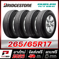 ราคา BRIDGESTONE 265 65R17 ยางรถยนต์ขอบ17 รุ่น DUELER HT 684 II x 4 เส้น ยางใหม่ผลิตปี 2023 (17805095239)