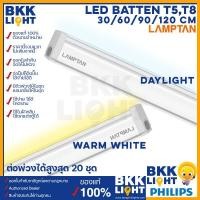 ราคา Lamptan LED T5 T8 5W 9W 14W 18W set ชุดรางแอลอีดี ขนาดเล็ก 30 60 90 120ซม มีแสงขาว และเหลืองวอร์มไวท์ รุ่น Flat slim (10940207300)