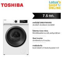 ราคา TOSHIBA โตชิบา เครื่องซักผ้าฝาหน้า 7 5 กก รุ่น TW BH85S2T WK สีขาว ไม่รวมติดตั้ง (15018829006)