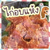 ราคา สันในไก่ชิ้น 100 กรัม ขนมสุนัข สันในแผ่น ไก่อบแห้งขนมสุนัข ขนมขบเคี้ยวสำหรับสุนัข สันในไก่อบแห้งสุนัข ขนมน้องหมา (16314279018)