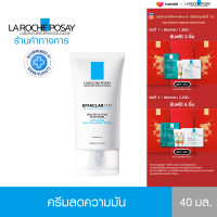 ราคา ลา โรช โพเซย์ La Roche Posay Effaclar MAT มอยส์เจอไรเซอร์บำรุงผิวหน้า สูตรช่วยจัดการความมันส่วนเกินบนใบหน้าและรูขุมขน สำหรับดูแลผิวเป็นสิวผิว (518863)