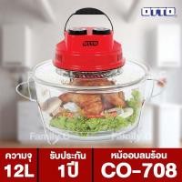 ราคา หม้ออบลมร้อน OTTO รุ่น CO 708 ความจุ 12 ลิตร (9032885172)