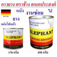 ราคา ELEPHANT กาวยาง กาวยางตราช้าง ตราช้าง กาวยางคุณภาพสูง กาวติดไม้ ซ่อมรองเท้า กาวติดรองเท้า กาวติดหนัง กาวติดพลาสติก กาว ขนาด 170 450 กรัม (15612802841)