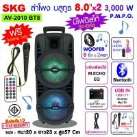ราคา SKG ลำโพงบลูทูธ 8 นิ้ว x2ดอก 3000 W รุ่น AV 2010 BT8 สีดำ (8989847281)