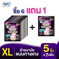 ราคา ซื้อ 6 แถม 1 Sofy โซฟี หลับสนิทตลอดคืน ผ้าอนามัย แบบกางเกง ไซส์ XL จำนวน 5 ชิ้น Sofy Night Pants Size XL 5 pcs Buy 6 get 1 (16104319260)