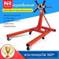 ราคา จัดส่งฟรีทั่วประเทศ แท่นประกอบเครื่องยนต์ หมุนได้ 360 องศา รับน้ำหนักได้ 1200KG สามารถพับเก็บได้ แท่นย สะดวกรวดเร็วทั้งรื้อและประกอบ Engine Support Platform ขาตั้งซ่อมเครื่องยนต์ แท่นจับเครื่องแบบเคล 