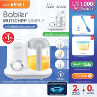 ราคา ผ่อน Babier ของแท้ร้านเดียว นึ่ง1ชั้น เครื่องนึ่งปั่น รุ่น BR 501M (20536974350)