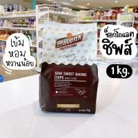 ราคา ช็อคโกแลตชิพส์ ช็อกชิพ Van Houten 1 กก คอมพาว (17531273899)