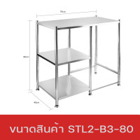 ราคา ชั้นวางเตาแก๊ส 2 ชั้น พร้อมส่ง โต๊ะวางเตาแก๊ส ชั้นวางของ 2ชั้น เตาแก๊สชั้นวางของ สแตนเลส (16413159657)